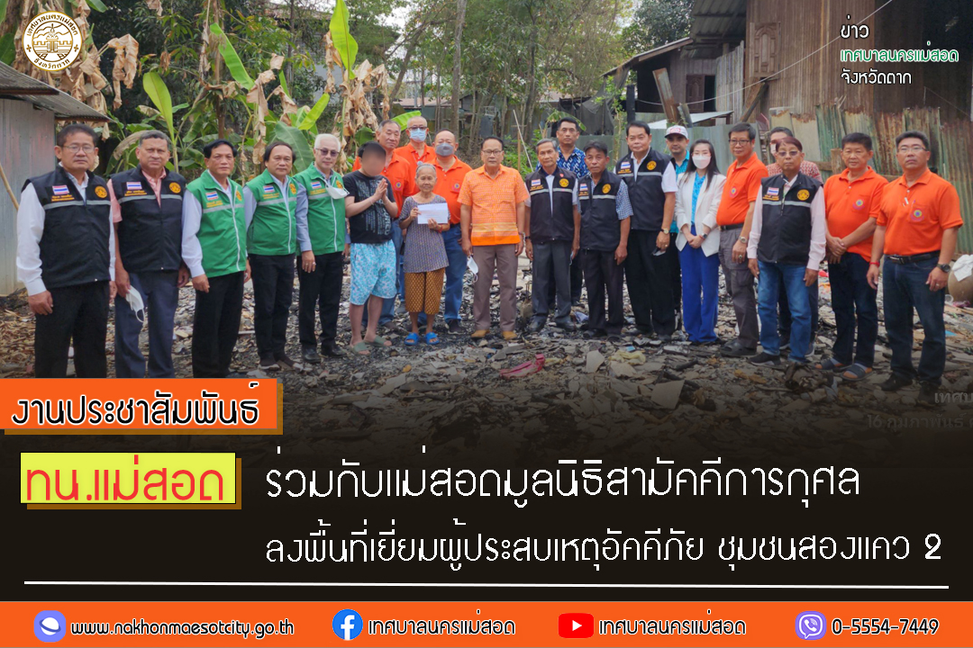 https://www.nakhonmaesotcity.go.th/frontend/images/grouppage/news_photo/37314.jpg?0631