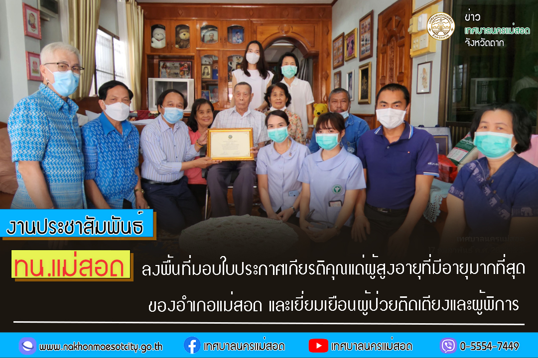 https://www.nakhonmaesotcity.go.th/frontend/images/grouppage/news_photo/37363.jpg?0631