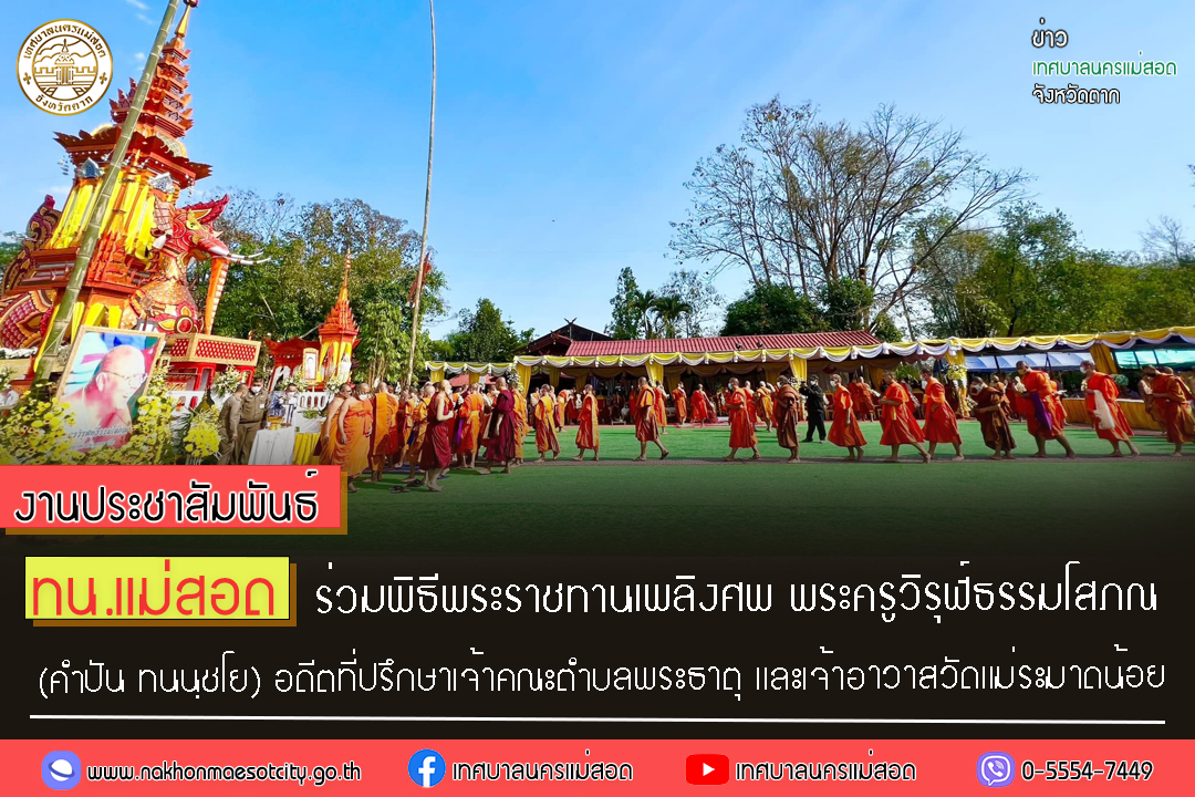https://www.nakhonmaesotcity.go.th/frontend/images/grouppage/news_photo/37388.jpg?0631