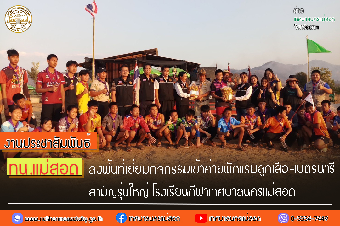 https://www.nakhonmaesotcity.go.th/frontend/images/grouppage/news_photo/37403.jpg?5344