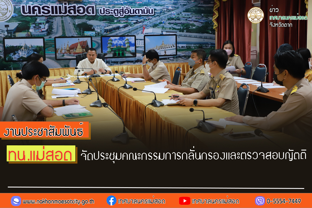 https://www.nakhonmaesotcity.go.th/frontend/images/grouppage/news_photo/37420.jpg?5344