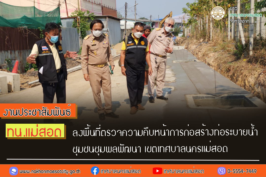 https://www.nakhonmaesotcity.go.th/frontend/images/grouppage/news_photo/37433.jpg?5344