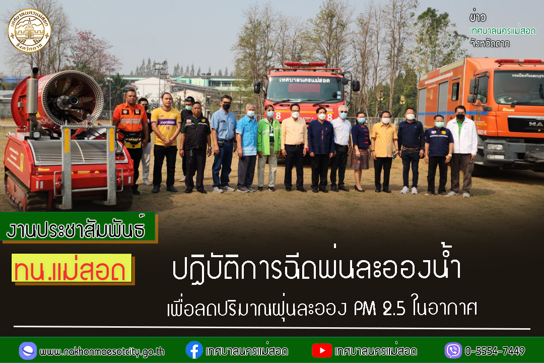 https://www.nakhonmaesotcity.go.th/frontend/images/grouppage/news_photo/37505.jpg?0631