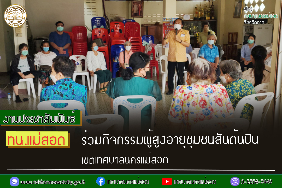 https://www.nakhonmaesotcity.go.th/frontend/images/grouppage/news_photo/37520.jpg?5344