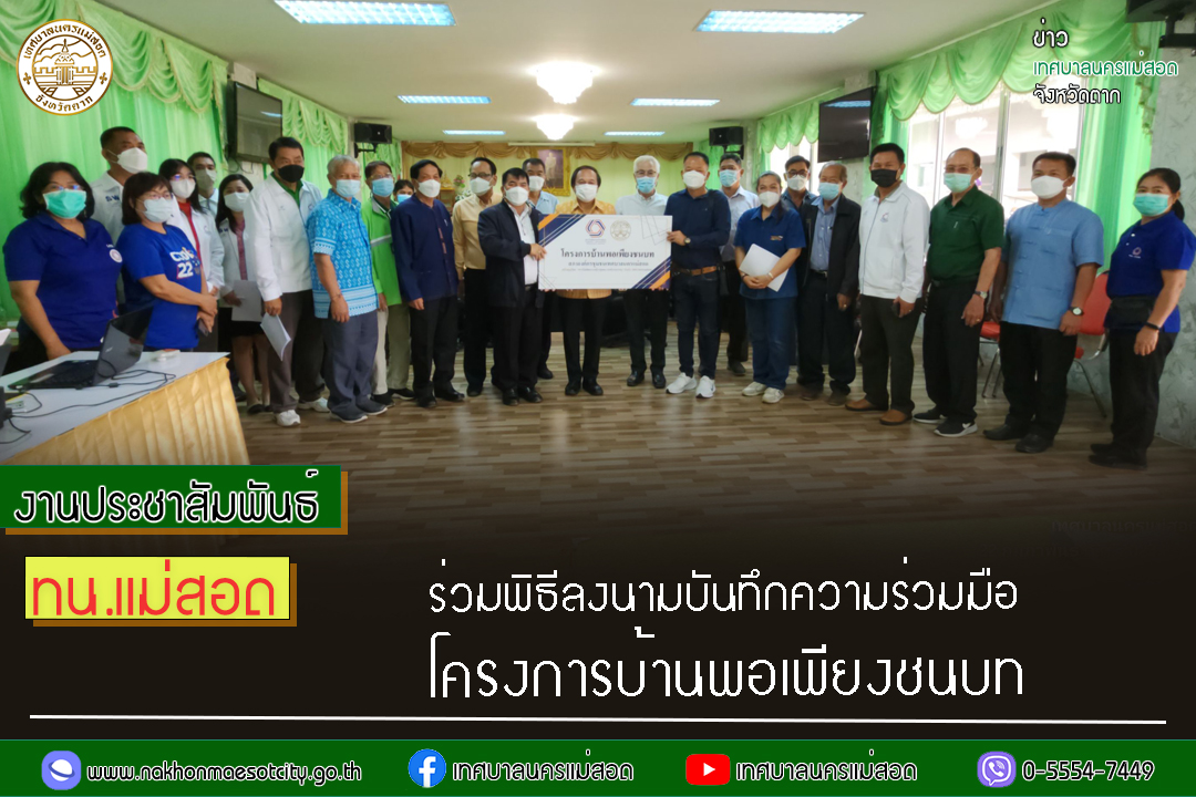 https://www.nakhonmaesotcity.go.th/frontend/images/grouppage/news_photo/37539.jpg?0631
