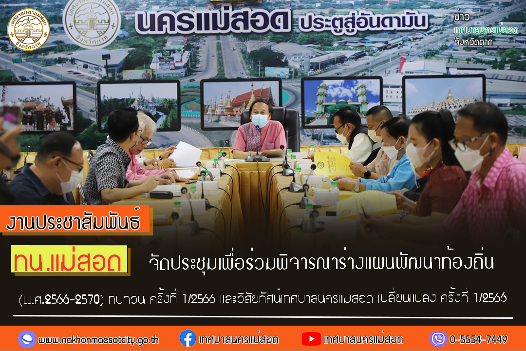 https://www.nakhonmaesotcity.go.th/frontend/images/grouppage/news_photo/37561.jpg?0631