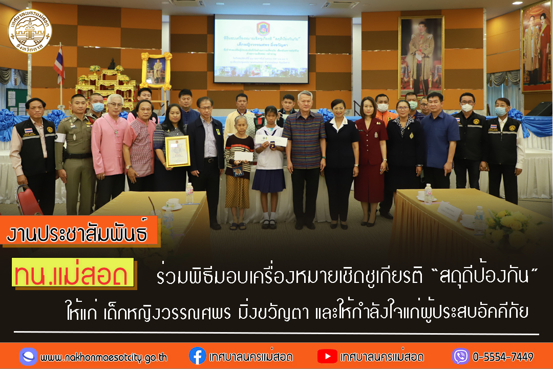 https://www.nakhonmaesotcity.go.th/frontend/images/grouppage/news_photo/37581.jpg?0631