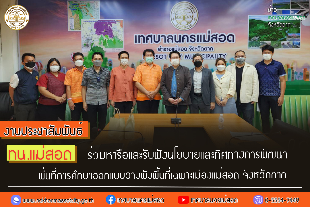 https://www.nakhonmaesotcity.go.th/frontend/images/grouppage/news_photo/37587.jpg?5344