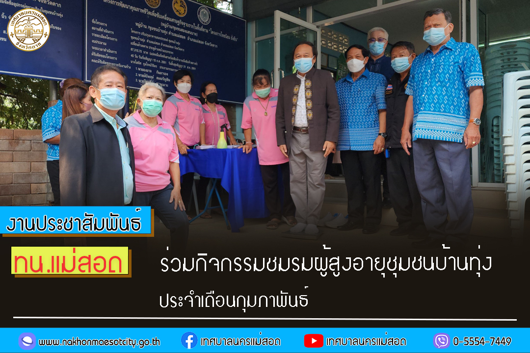 https://www.nakhonmaesotcity.go.th/frontend/images/grouppage/news_photo/37618.jpg?5344