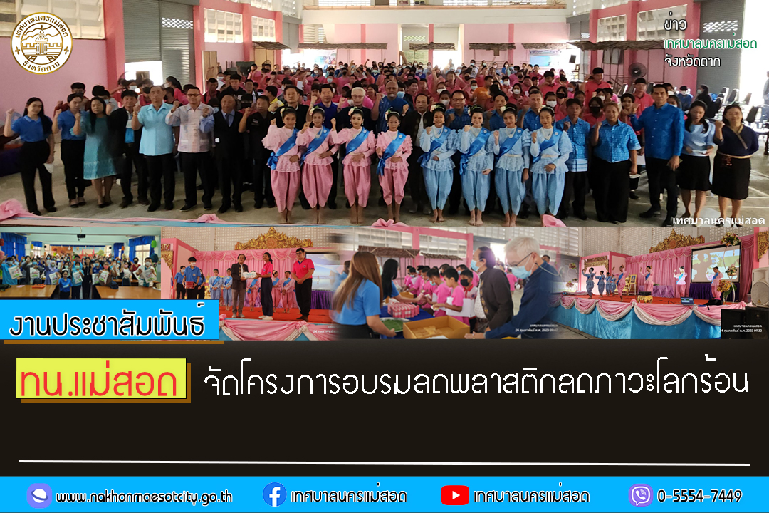 https://www.nakhonmaesotcity.go.th/frontend/images/grouppage/news_photo/37644.jpg?0631