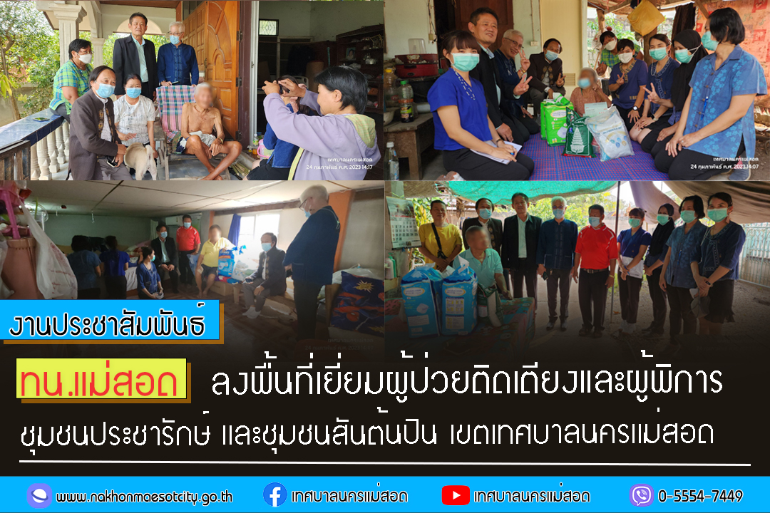 https://www.nakhonmaesotcity.go.th/frontend/images/grouppage/news_photo/37650.jpg?5344