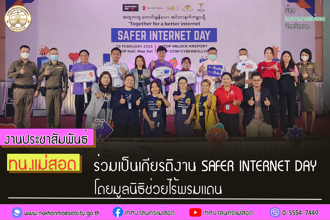 https://www.nakhonmaesotcity.go.th/frontend/images/grouppage/news_photo/37666.jpg?0631