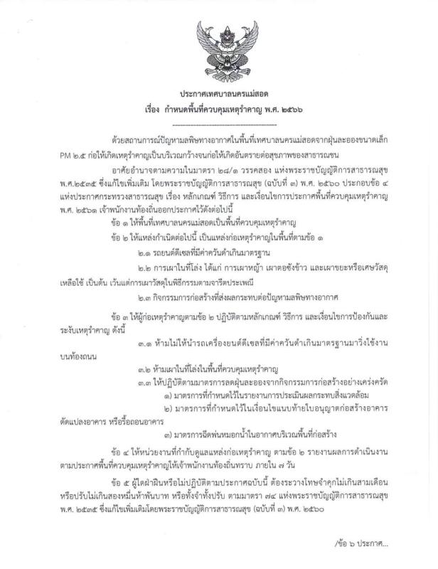 https://www.nakhonmaesotcity.go.th/frontend/images/grouppage/news_photo/37717.jpg?5553