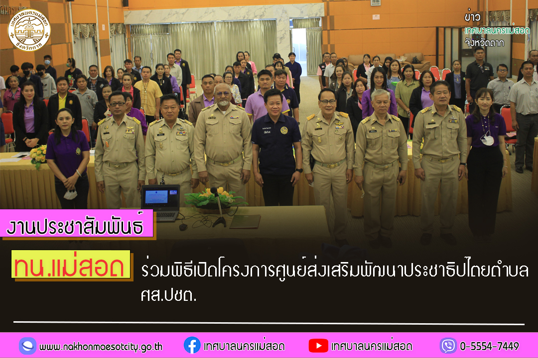 https://www.nakhonmaesotcity.go.th/frontend/images/grouppage/news_photo/37732.jpg?0645