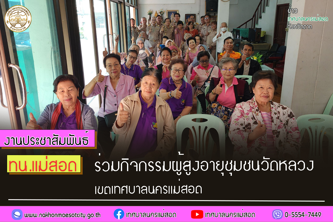 https://www.nakhonmaesotcity.go.th/frontend/images/grouppage/news_photo/37758.jpg?0645
