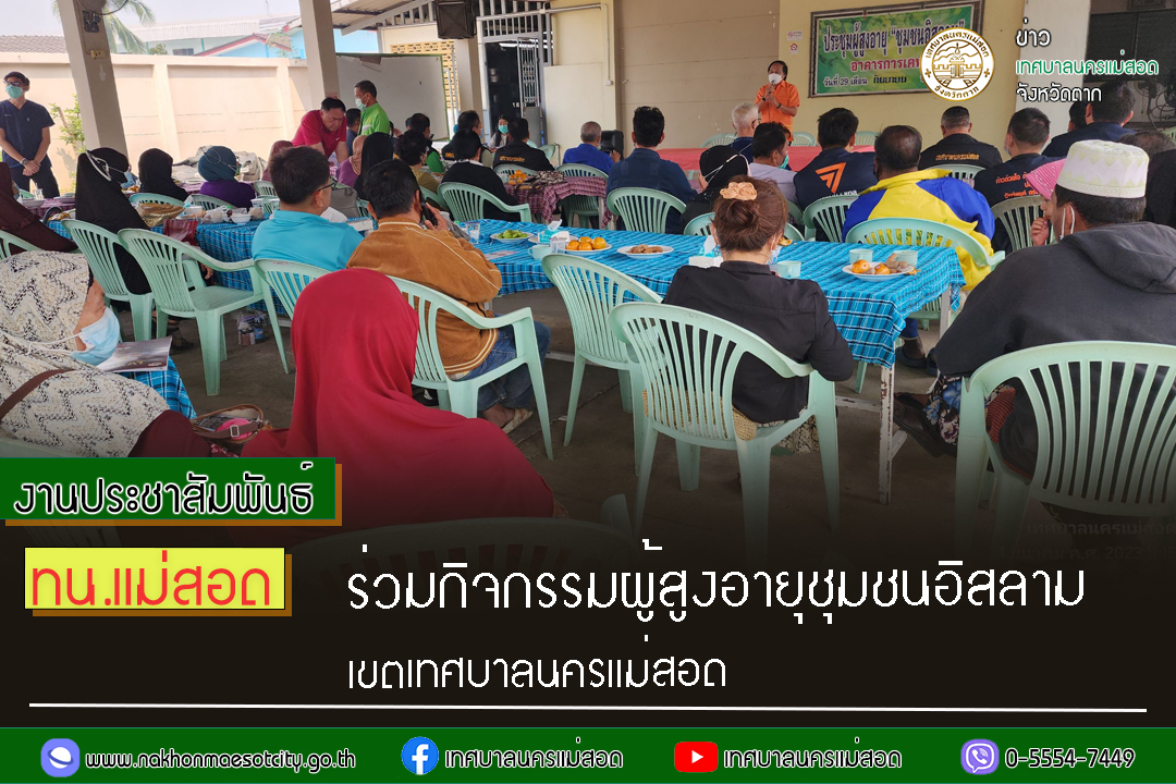https://www.nakhonmaesotcity.go.th/frontend/images/grouppage/news_photo/37776.jpg?0645