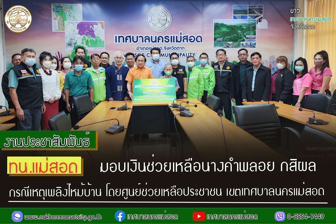 https://www.nakhonmaesotcity.go.th/frontend/images/grouppage/news_photo/37791.jpg?4348