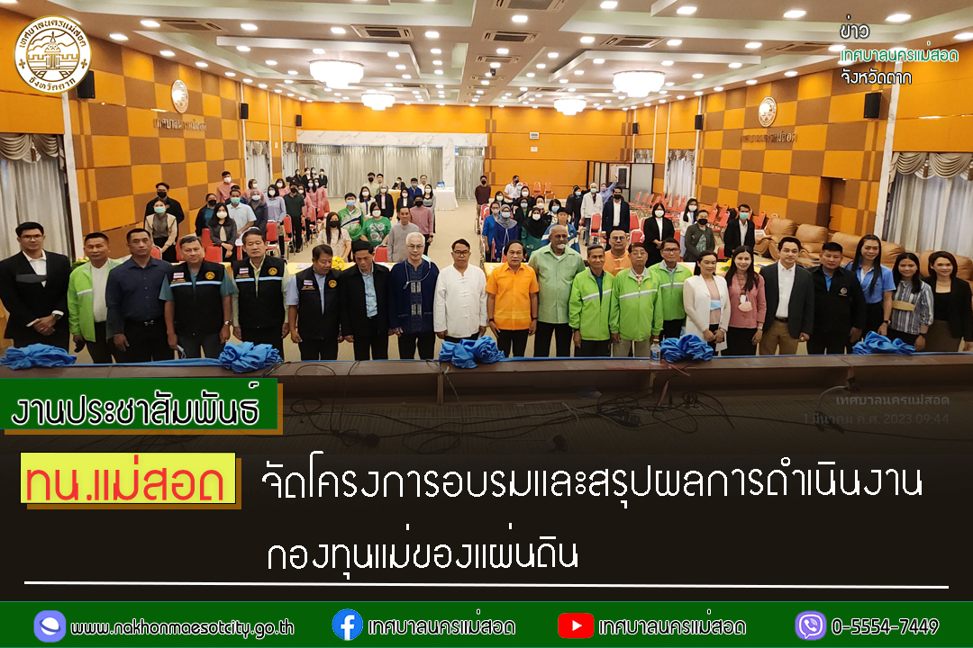 https://www.nakhonmaesotcity.go.th/frontend/images/grouppage/news_photo/37822.jpg?4348