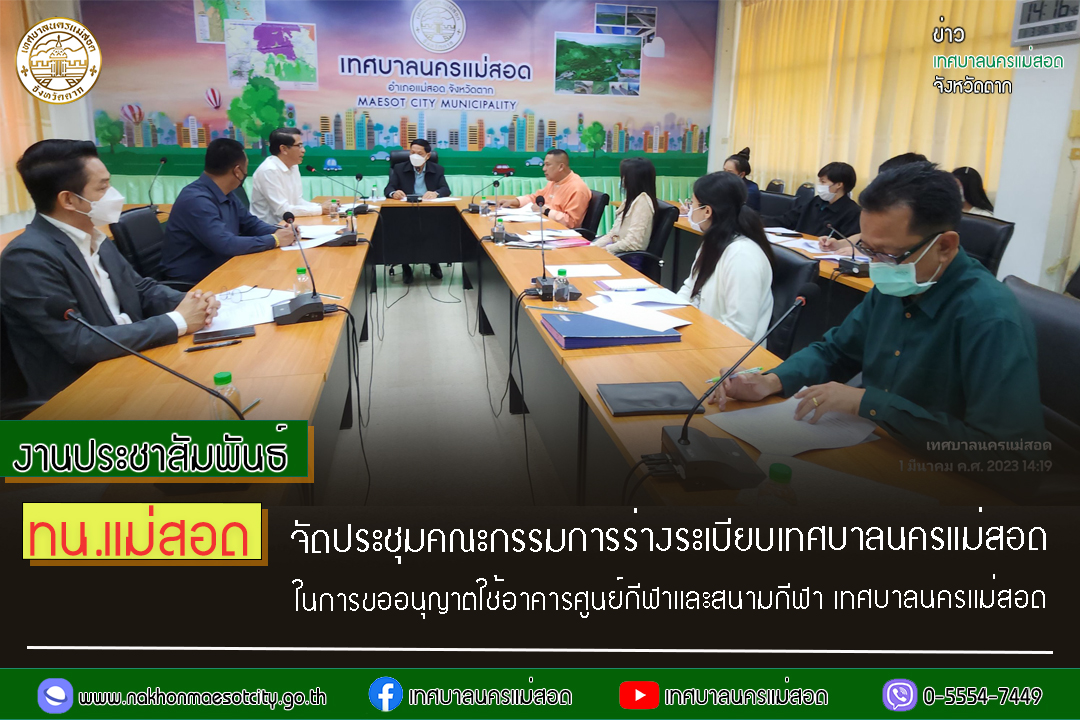 https://www.nakhonmaesotcity.go.th/frontend/images/grouppage/news_photo/37836.jpg?0645