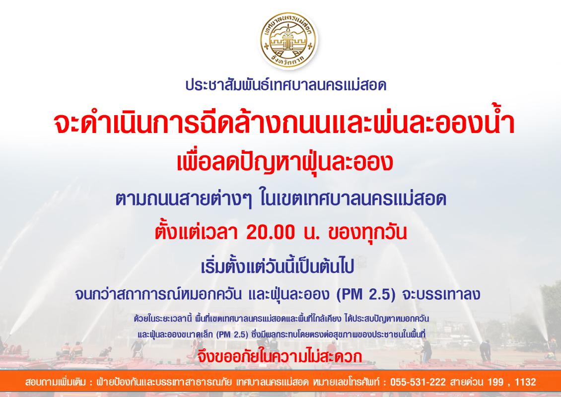 https://www.nakhonmaesotcity.go.th/frontend/images/grouppage/news_photo/37839.jpg?5553