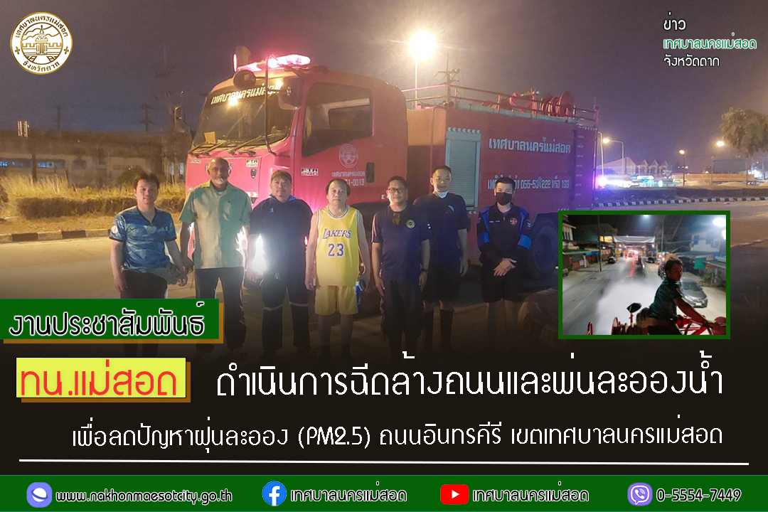 https://www.nakhonmaesotcity.go.th/frontend/images/grouppage/news_photo/37847.jpg?4348