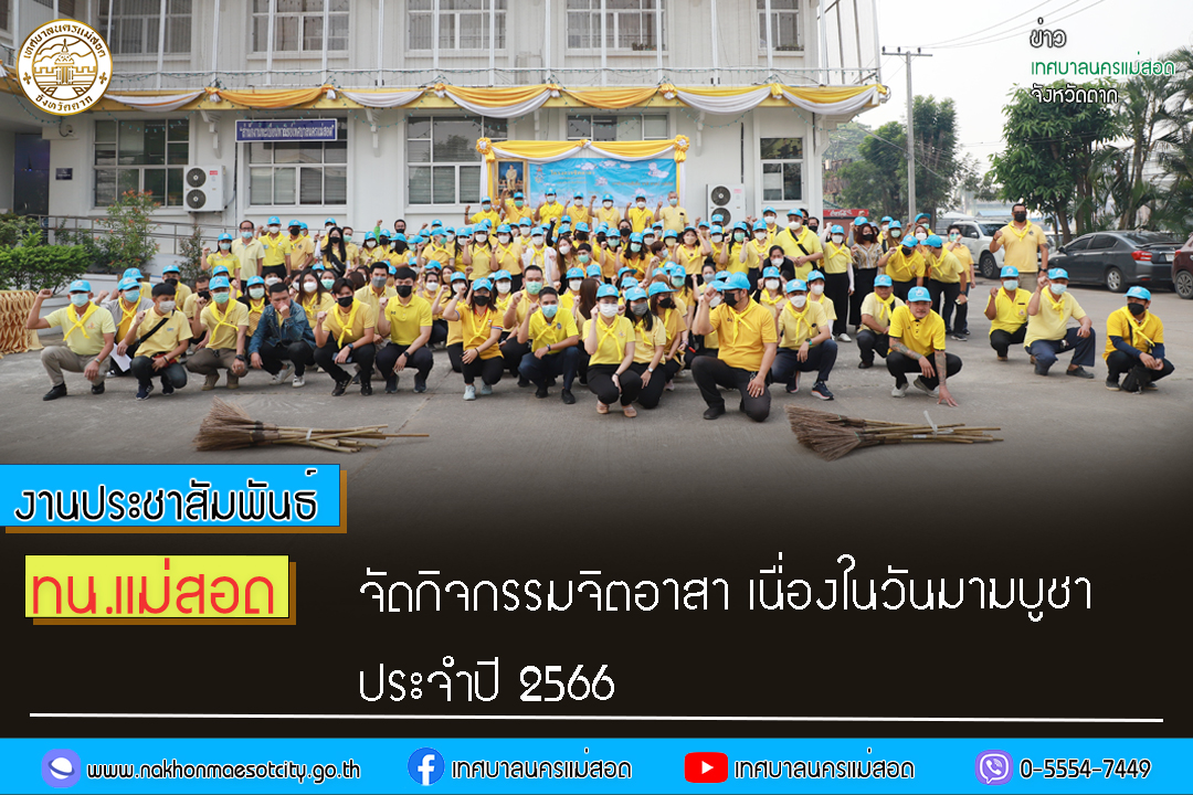 https://www.nakhonmaesotcity.go.th/frontend/images/grouppage/news_photo/37972.jpg?4348