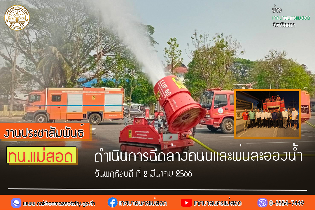 https://www.nakhonmaesotcity.go.th/frontend/images/grouppage/news_photo/37985.jpg?4348