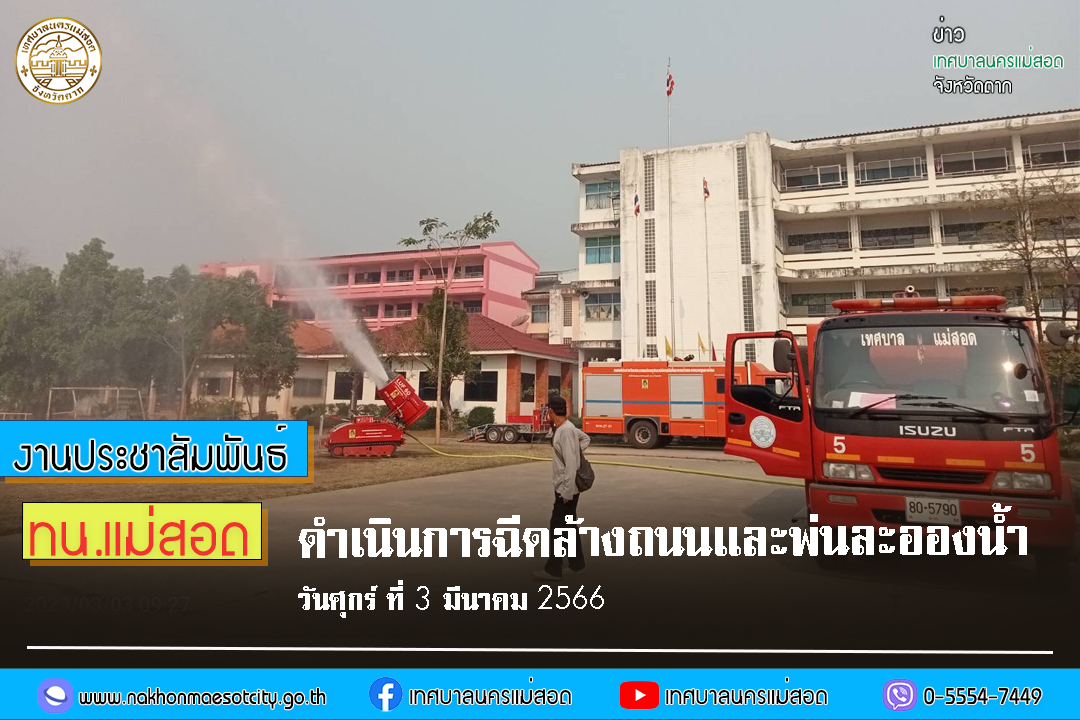 https://www.nakhonmaesotcity.go.th/frontend/images/grouppage/news_photo/38018.jpg?4348