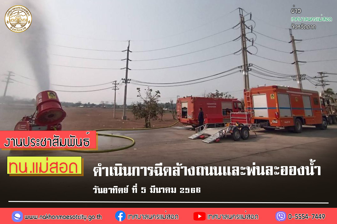 https://www.nakhonmaesotcity.go.th/frontend/images/grouppage/news_photo/38042.jpg?4348