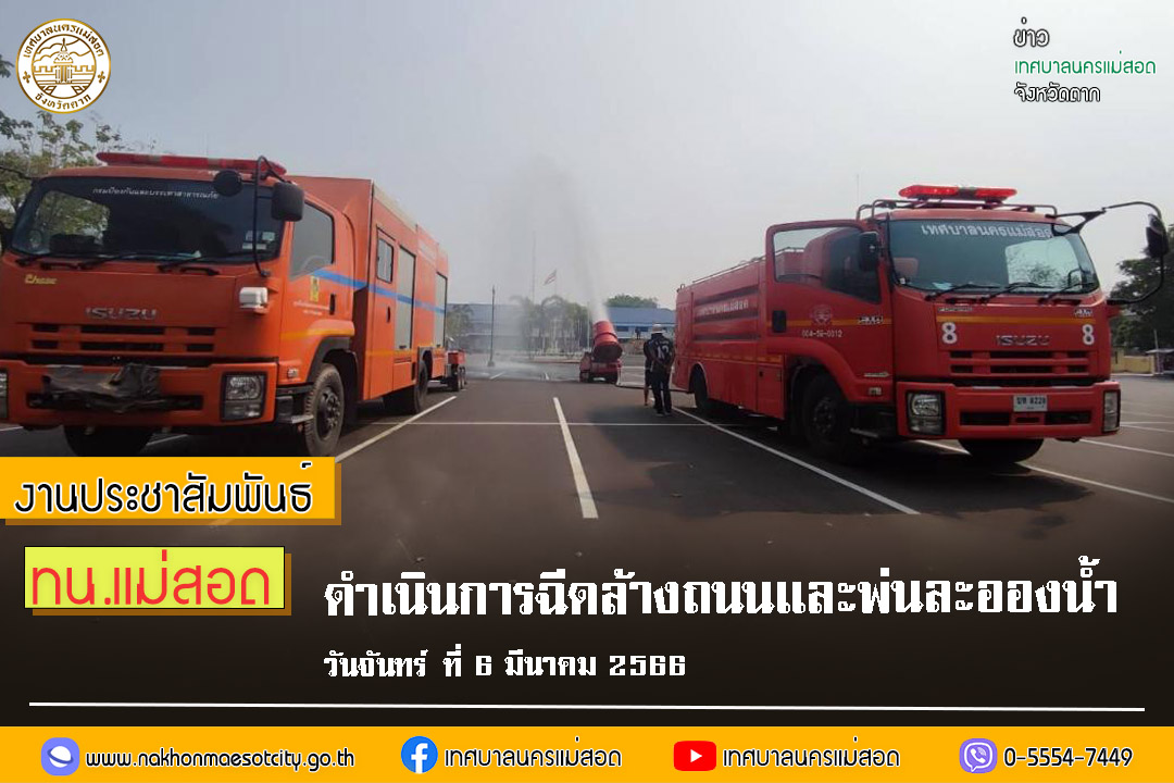 https://www.nakhonmaesotcity.go.th/frontend/images/grouppage/news_photo/38051.jpg?4348