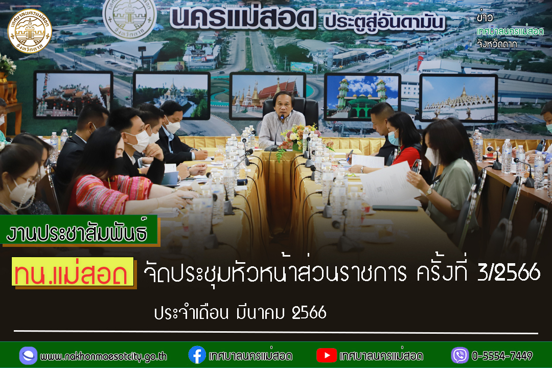 https://www.nakhonmaesotcity.go.th/frontend/images/grouppage/news_photo/38130.jpg?4205