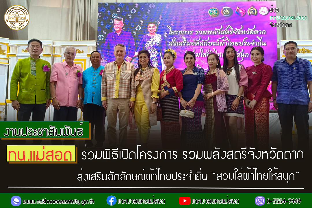 https://www.nakhonmaesotcity.go.th/frontend/images/grouppage/news_photo/38144.jpg?4205