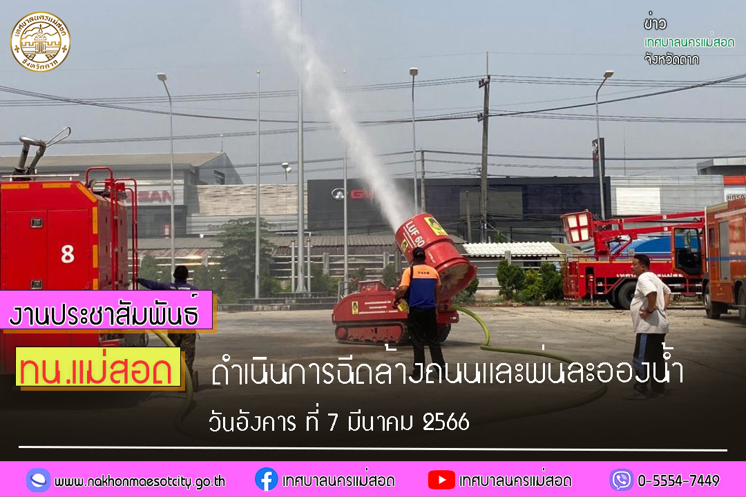 https://www.nakhonmaesotcity.go.th/frontend/images/grouppage/news_photo/38145.jpg?0645