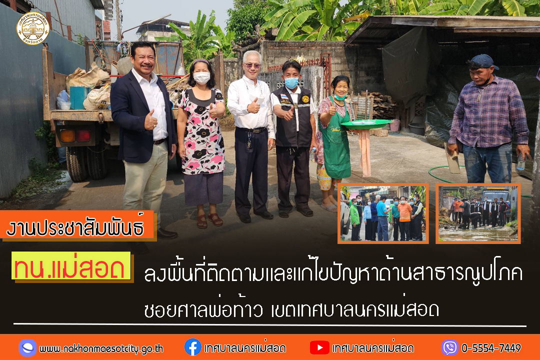 https://www.nakhonmaesotcity.go.th/frontend/images/grouppage/news_photo/38170.jpg?0645