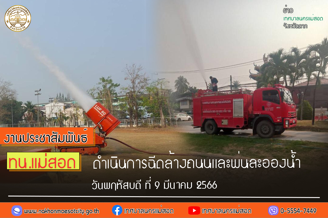 https://www.nakhonmaesotcity.go.th/frontend/images/grouppage/news_photo/38180.jpg?0645