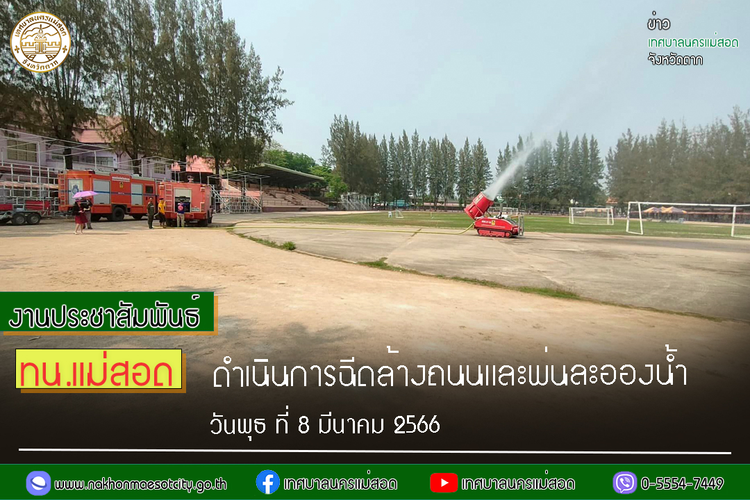 https://www.nakhonmaesotcity.go.th/frontend/images/grouppage/news_photo/38181.jpg?0645