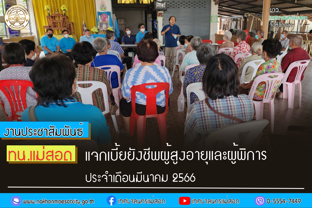 https://www.nakhonmaesotcity.go.th/frontend/images/grouppage/news_photo/38223.jpg?0645