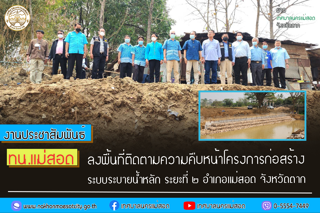https://www.nakhonmaesotcity.go.th/frontend/images/grouppage/news_photo/38250.jpg?4205