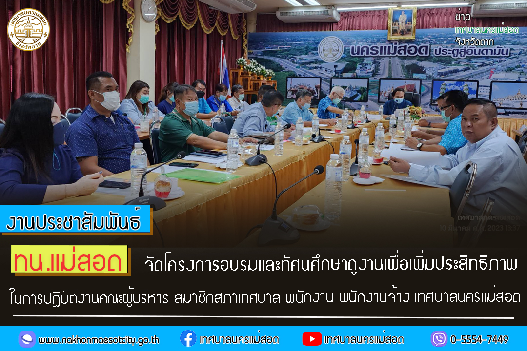 https://www.nakhonmaesotcity.go.th/frontend/images/grouppage/news_photo/38260.jpg?0645