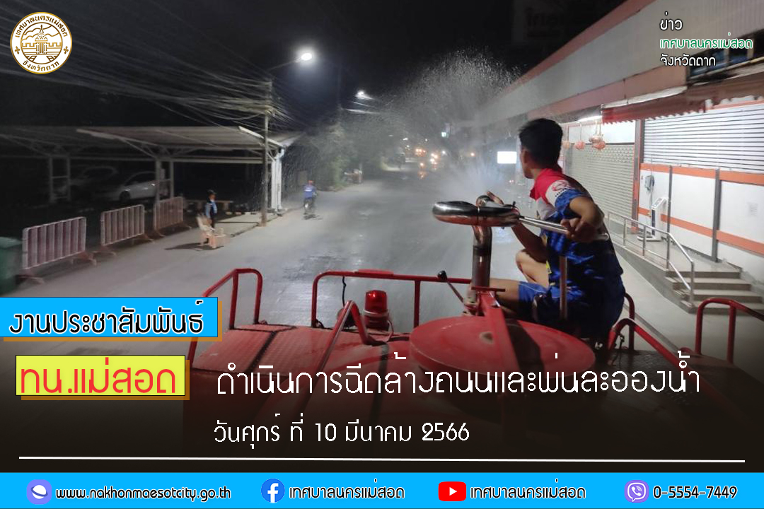 https://www.nakhonmaesotcity.go.th/frontend/images/grouppage/news_photo/38285.jpg?4800