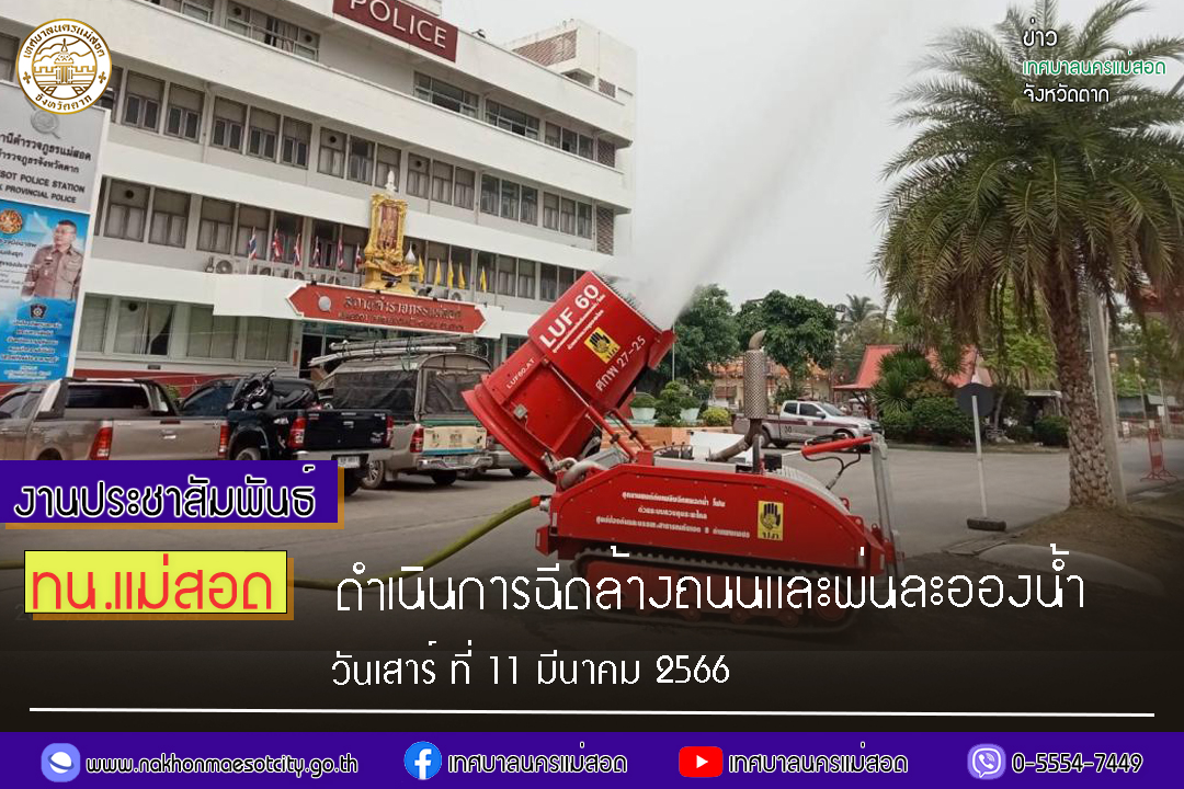 https://www.nakhonmaesotcity.go.th/frontend/images/grouppage/news_photo/38290.jpg?4800