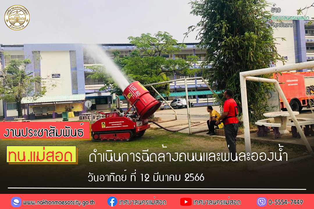 https://www.nakhonmaesotcity.go.th/frontend/images/grouppage/news_photo/38296.jpg?4800