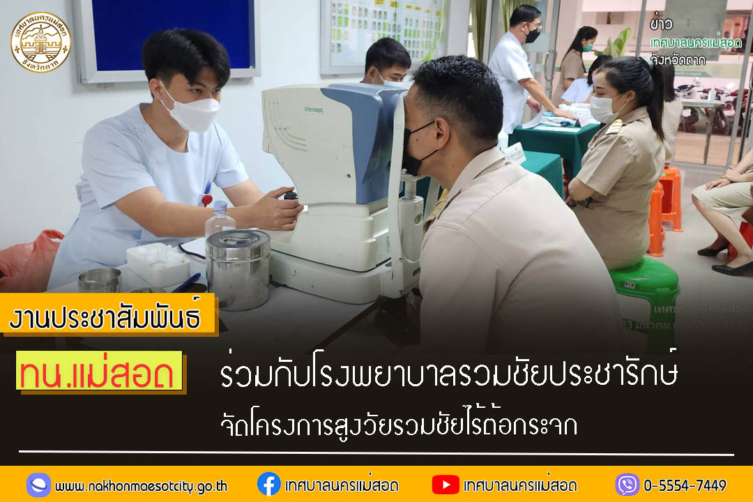 https://www.nakhonmaesotcity.go.th/frontend/images/grouppage/news_photo/38330.jpg?4800