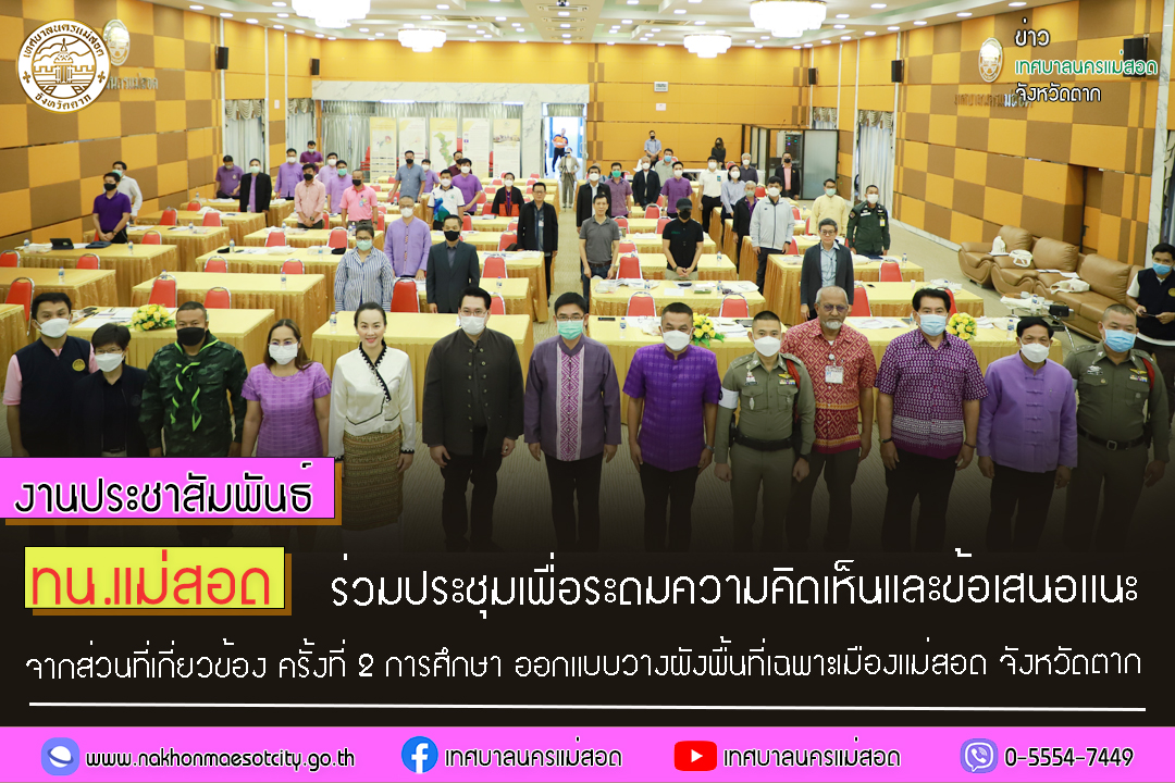 https://www.nakhonmaesotcity.go.th/frontend/images/grouppage/news_photo/38343.jpg?4205