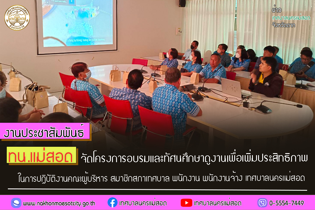 https://www.nakhonmaesotcity.go.th/frontend/images/grouppage/news_photo/38360.jpg?4800