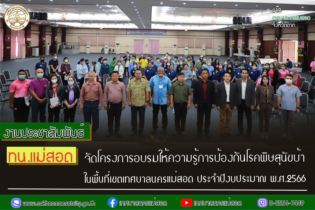 https://www.nakhonmaesotcity.go.th/frontend/images/grouppage/news_photo/38408.jpg?4205