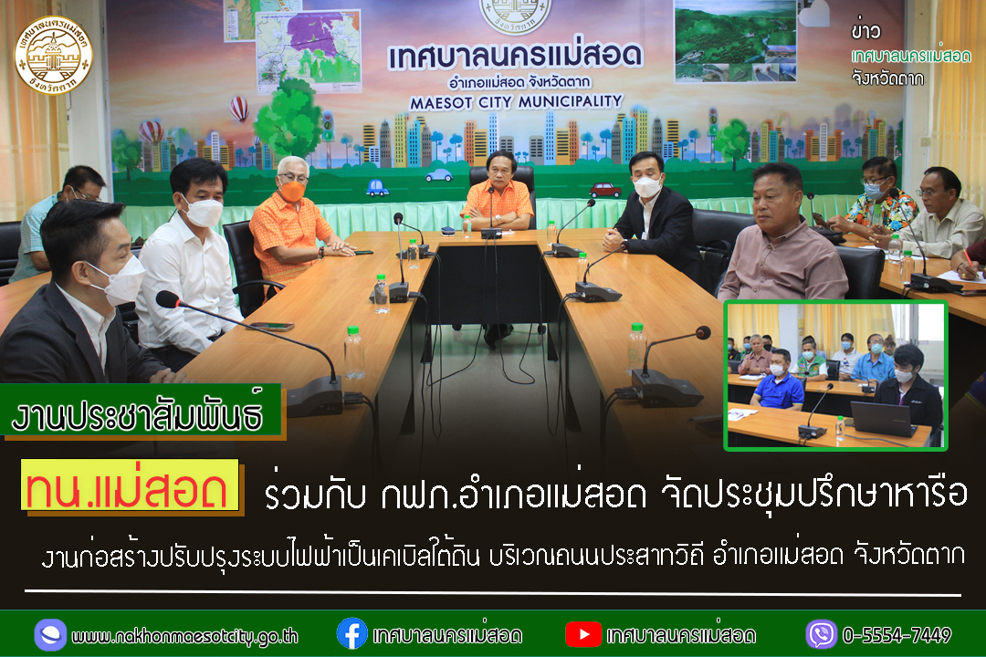 https://www.nakhonmaesotcity.go.th/frontend/images/grouppage/news_photo/38421.jpg?4800