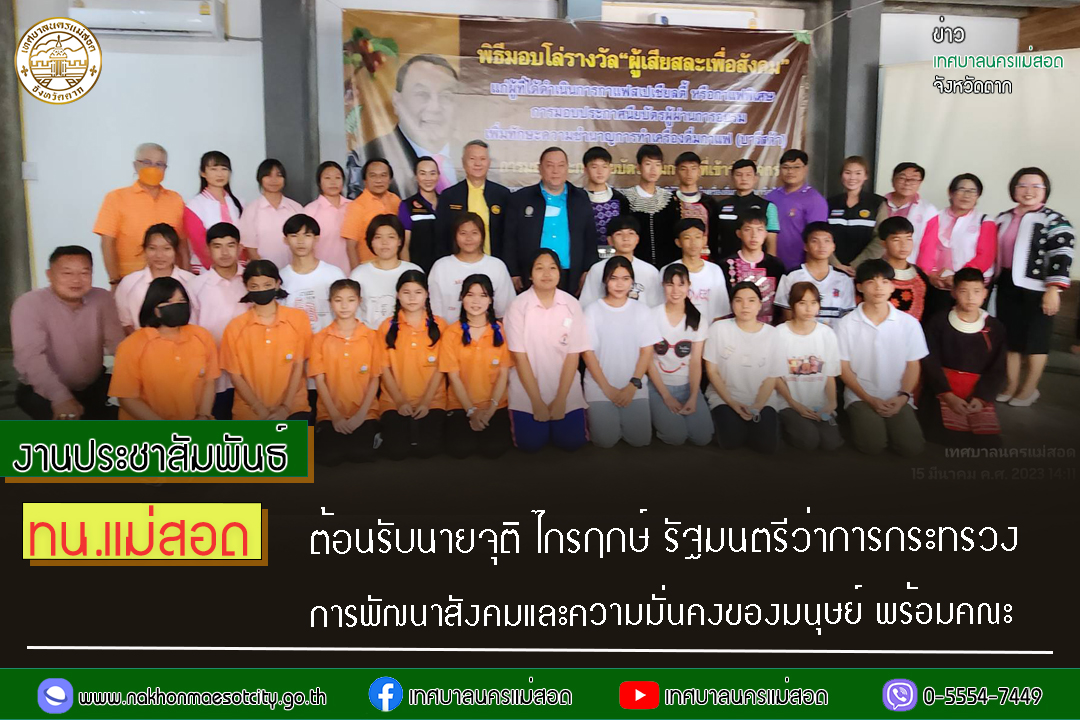 https://www.nakhonmaesotcity.go.th/frontend/images/grouppage/news_photo/38429.jpg?4205