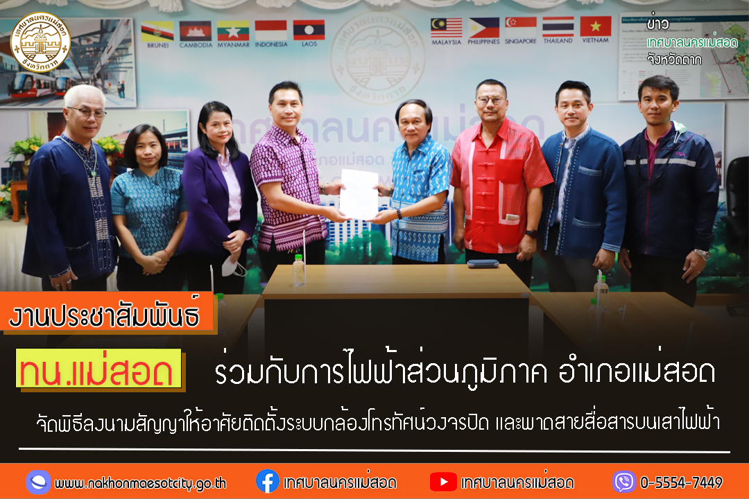 https://www.nakhonmaesotcity.go.th/frontend/images/grouppage/news_photo/38441.jpg?4205