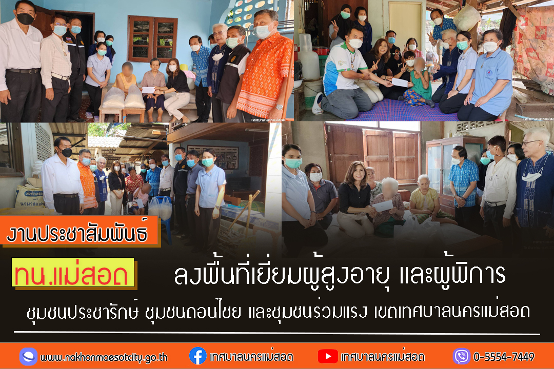 https://www.nakhonmaesotcity.go.th/frontend/images/grouppage/news_photo/38446.jpg?4800